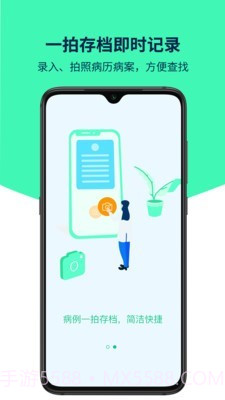 医案助手截图2