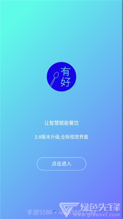 有好点菜宝(智能点菜工具)V2.1.6 安卓免费版截图1