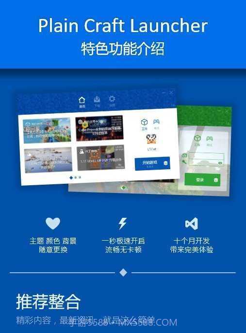 PCL启动器2024最新版截图2
