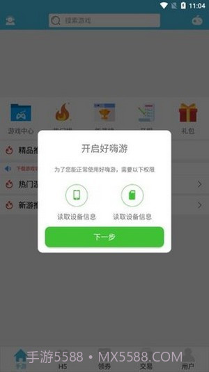 好嗨游截图2