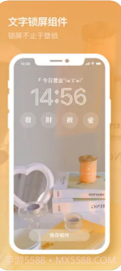 mico米克锁屏截图2