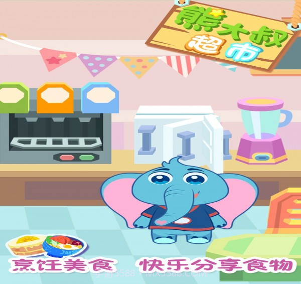 熊大叔超市截图4