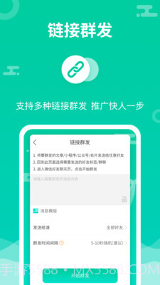 微信群发助手截图3