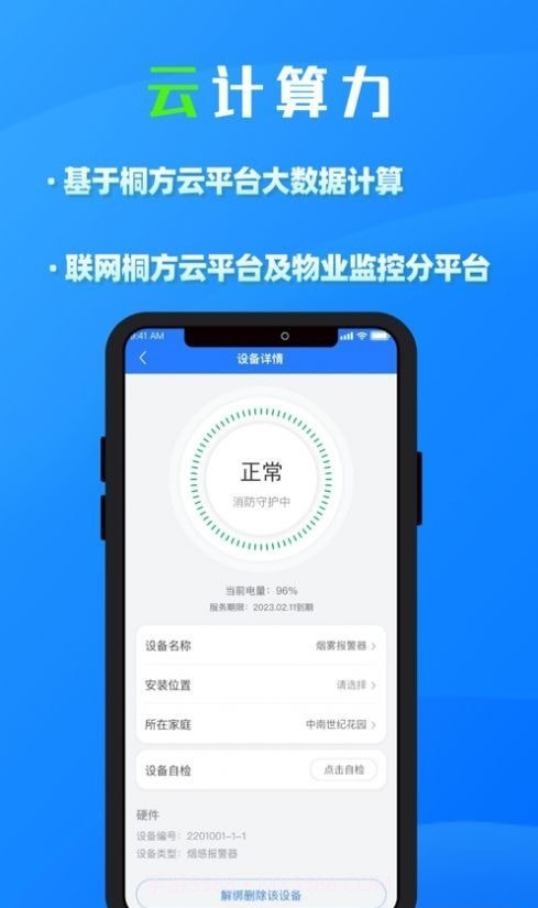 桐方云截图3 桐方云截图3