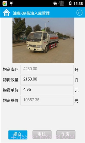 睿网物联物资管理截图1 睿网物联物资管理截图1