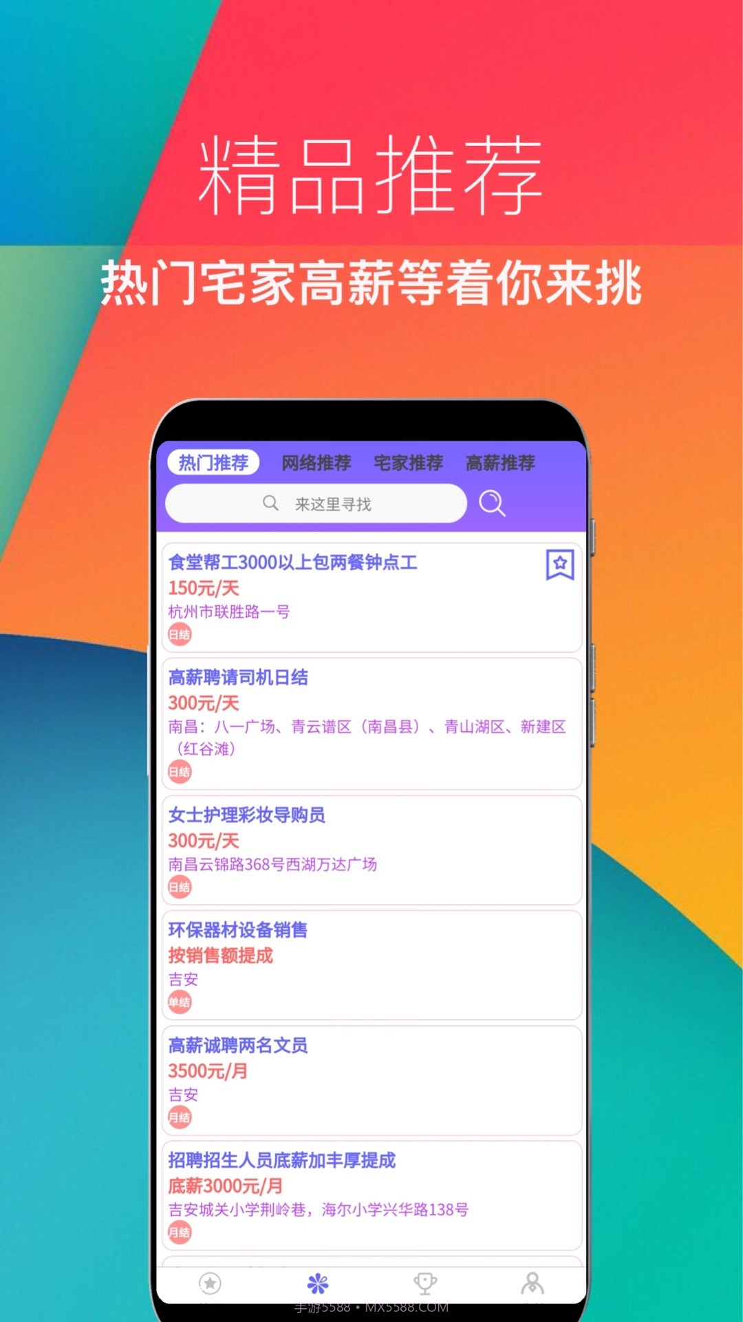 兼职直招截图1