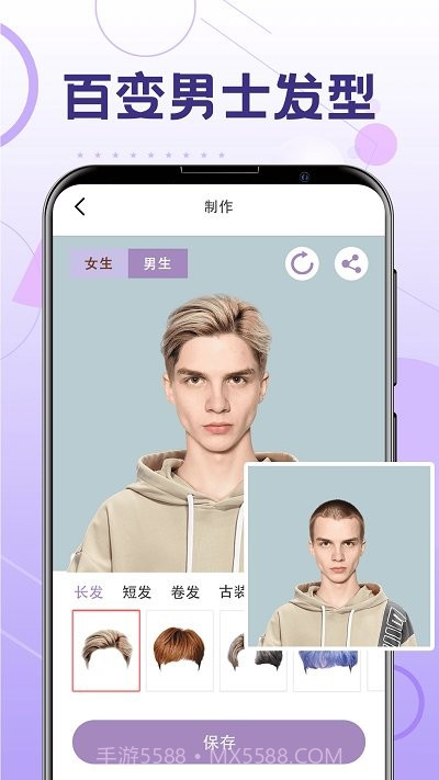 一键换发型最新版截图4
