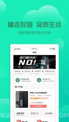 领家截图3 领家截图3