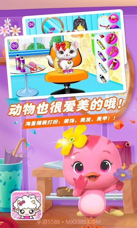 爱装扮的小羊多莉截图2