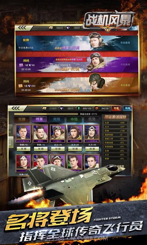 战机风暴截图4 战机风暴截图4