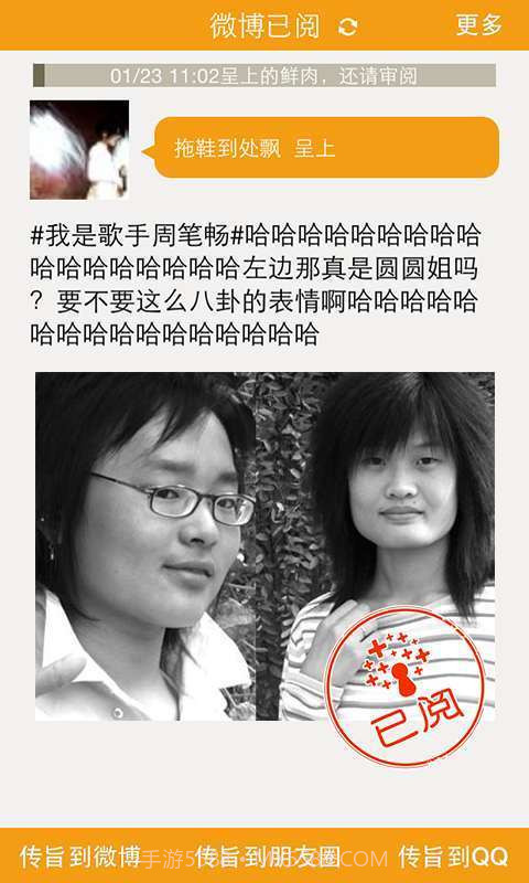 微博已阅截图4 微博已阅截图4