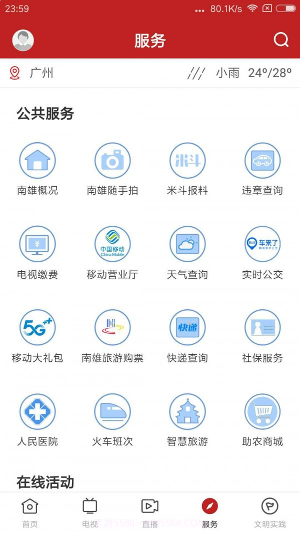 融媒南雄截图4