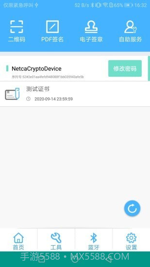 网证通安全客户端截图1 网证通安全客户端截图1
