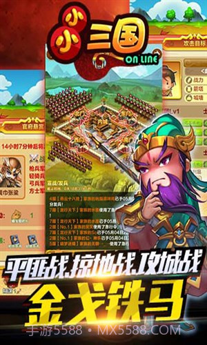 小小三国截图3