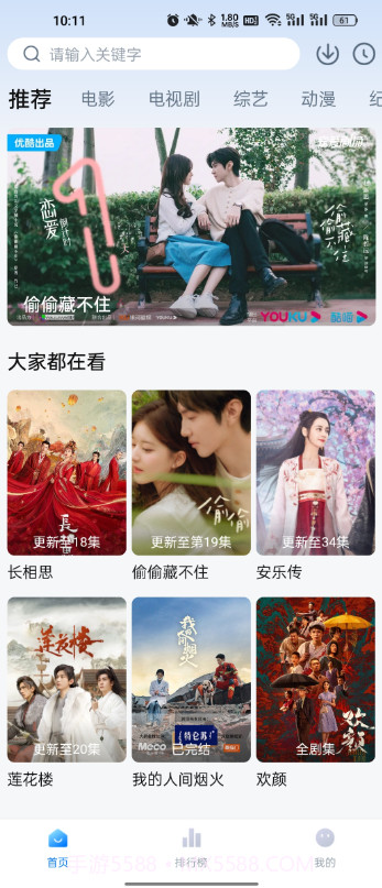 爱其意最新版截图3