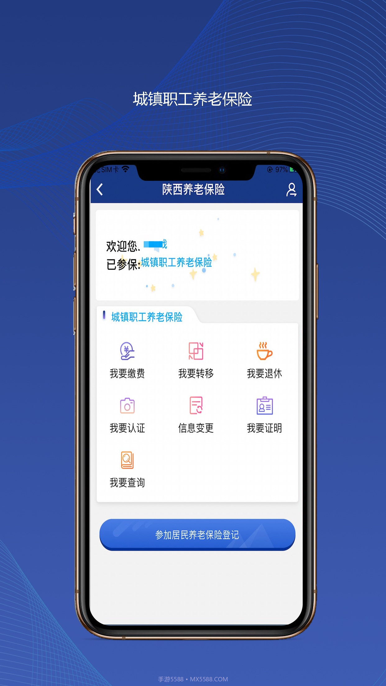 陕西社会保险最新版截图4