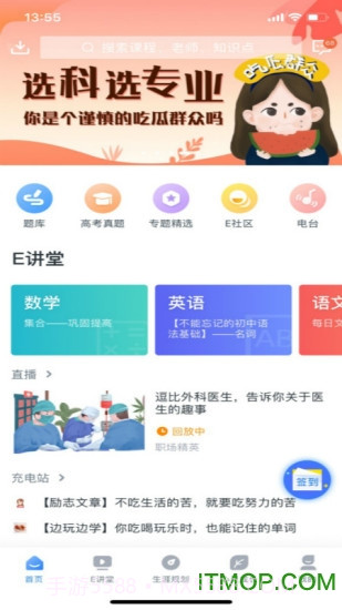 ewt360升学e网通截图3