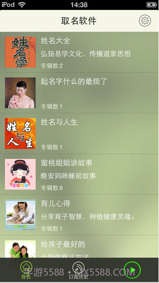 取名软件截图2 取名软件截图2