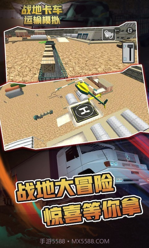 战地卡车运输模拟截图3