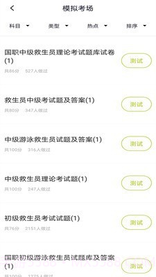 救生员题库截图3