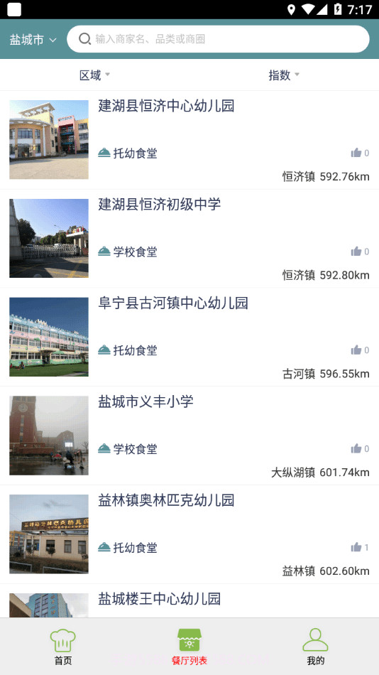 盐城阳光餐饮截图3 盐城阳光餐饮截图3