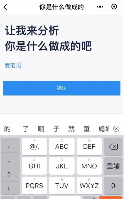 你是什么做成的测试软件截图3