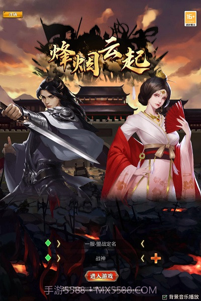 烽烟云起无敌版截图2 烽烟云起无敌版截图2