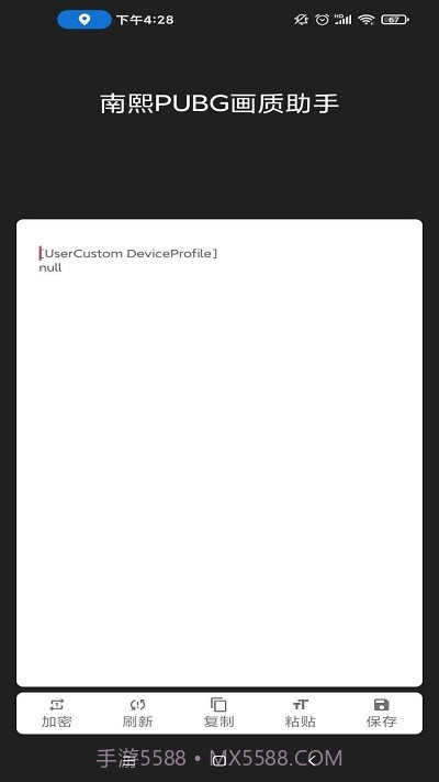 南熙画质助手截图2 南熙画质助手截图2
