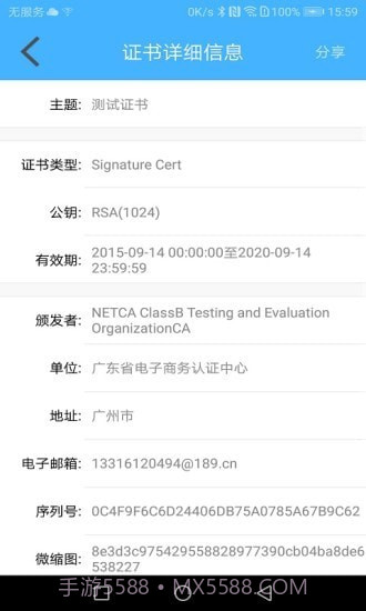 网证通安全客户端截图2 网证通安全客户端截图2