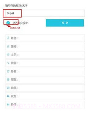 人设生成器鬼灭之刃截图2