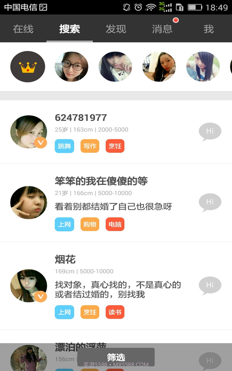 床友截图1 床友截图1