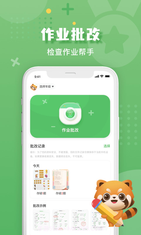 批改口算作业截图4