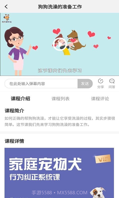 宠物训养小课堂截图2 宠物训养小课堂截图2
