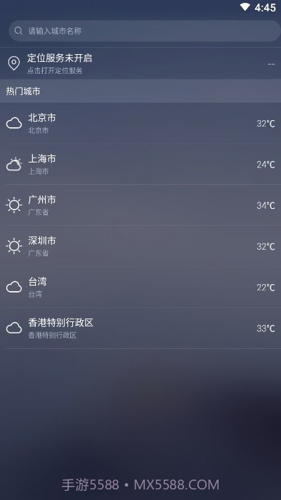 天气预报赚钱版截图4