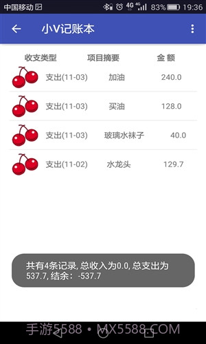 小V记账本截图2