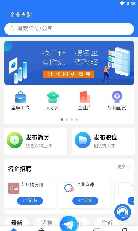 企业直聘截图1 企业直聘截图1
