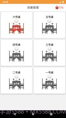 行云扫码点餐截图2