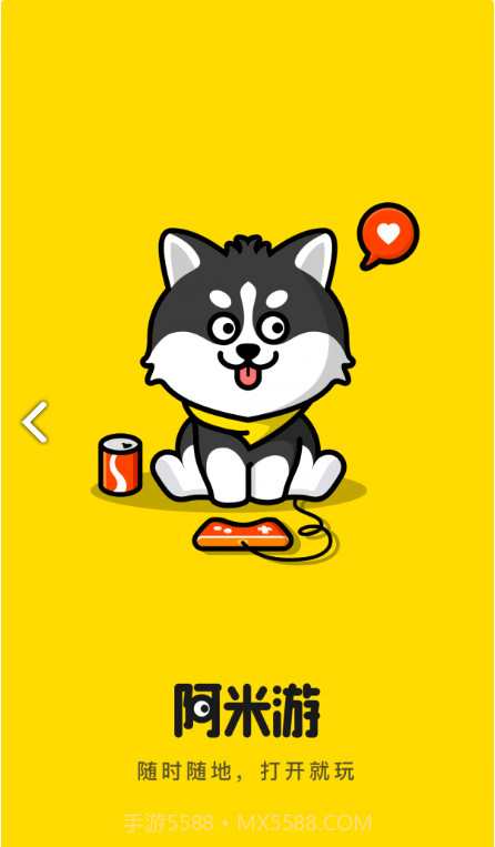 阿米游正版截图2
