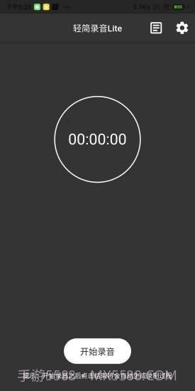 轻简录音Lite截图3 轻简录音Lite截图3