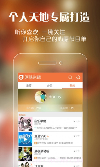 阿基米德FM音乐点播截图1 阿基米德FM音乐点播截图1