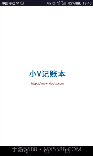 小V记账本截图4