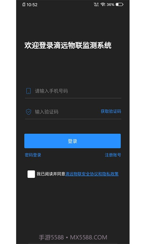 滴远物联截图4 滴远物联截图4