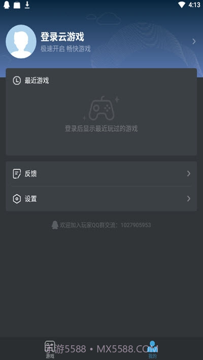 YOWA云游戏(虎牙云游戏平台)截图2 YOWA云游戏(虎牙云游戏平台)截图2