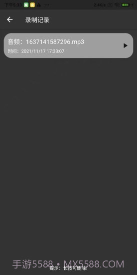 轻简录音Lite截图4 轻简录音Lite截图4