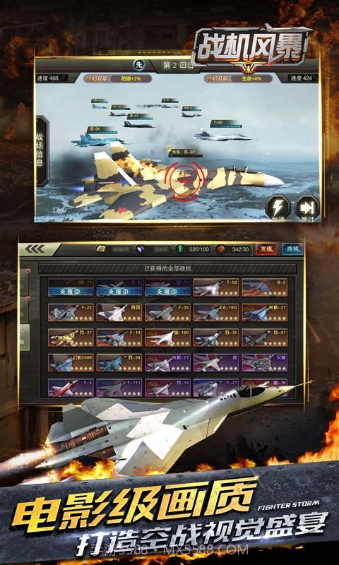 战机风暴截图2 战机风暴截图2