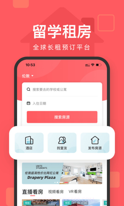 异乡好居租房截图1 异乡好居租房截图1