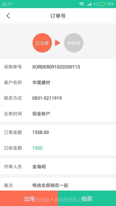 杰茂店库管软件截图1 杰茂店库管软件截图1