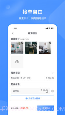 快快管家师傅端截图2 快快管家师傅端截图2
