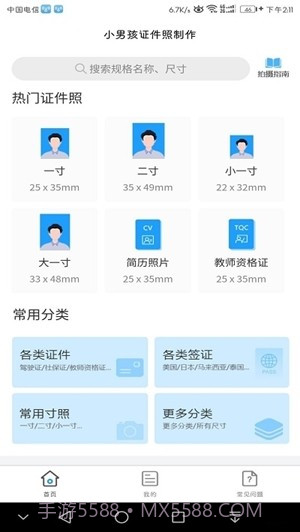 小男孩证件照截图2