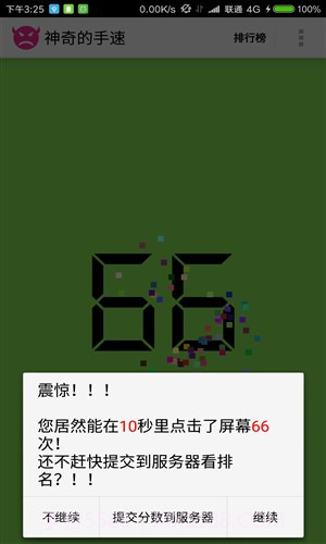 神奇的手速截图4